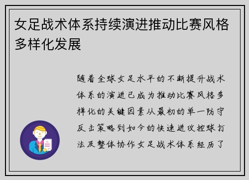 女足战术体系持续演进推动比赛风格多样化发展