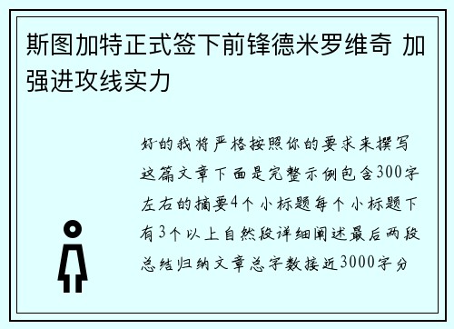 斯图加特正式签下前锋德米罗维奇 加强进攻线实力