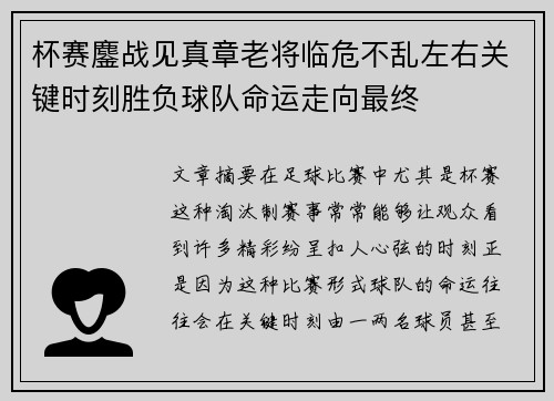 杯赛鏖战见真章老将临危不乱左右关键时刻胜负球队命运走向最终